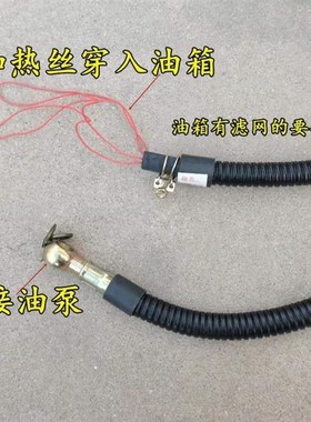 汽车农用车c12v24v柴油预热器助力加热器油箱增温器燃油滤芯恒温