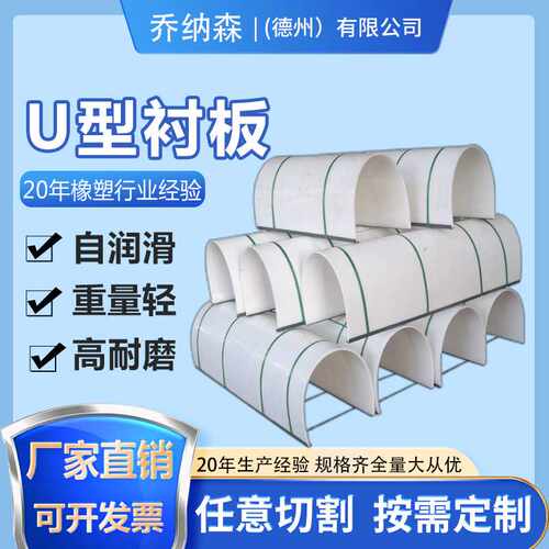 耐磨螺旋输送机U型内衬板料仓塑料可折弯滑板衬板工程防滑塑料板 - 图0