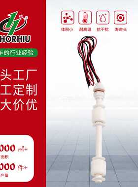 销售PP塑料浮球液位开关 水位液位控制开关