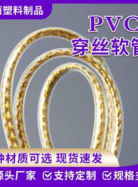 塑胶PVC穿丝软管空心水管可冲孔 白色彩色透明手提手全新料软管