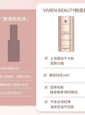 【韩女同款】VV粉底棒控油轻薄遮瑕滋润提亮持妆防水防汗-YP