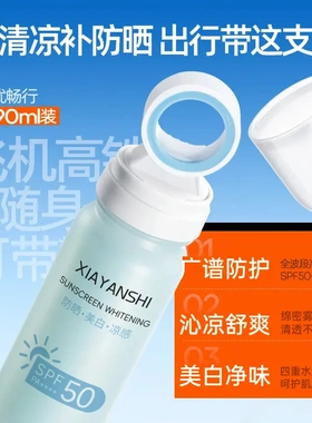 夏妍氏XIAYANSHI止汗净味喷雾高倍防紫外线清爽不腻身体乳YP