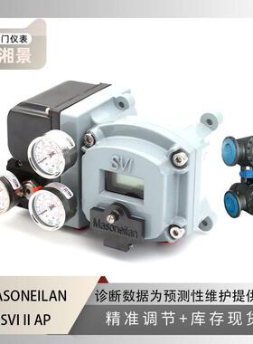 MASONEILAN 梅索尼兰SVI II AP 阀门定位器搭配 上海电建三通球阀