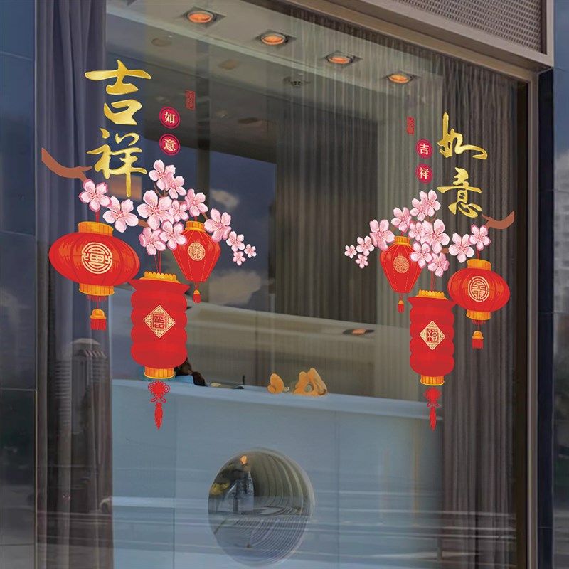 新年春节b中国风玻璃贴纸吉祥如意灯笼静电贴大门喜庆布置装饰门,淘宝优惠券,粉丝福利购,淘宝优惠卷