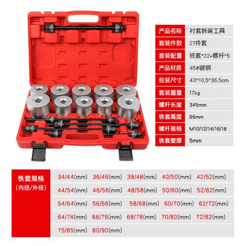 汽车底盘胶套更换工具后桥胶套衬套拆装工具摆臂换底盘压胶套工具 - 图2