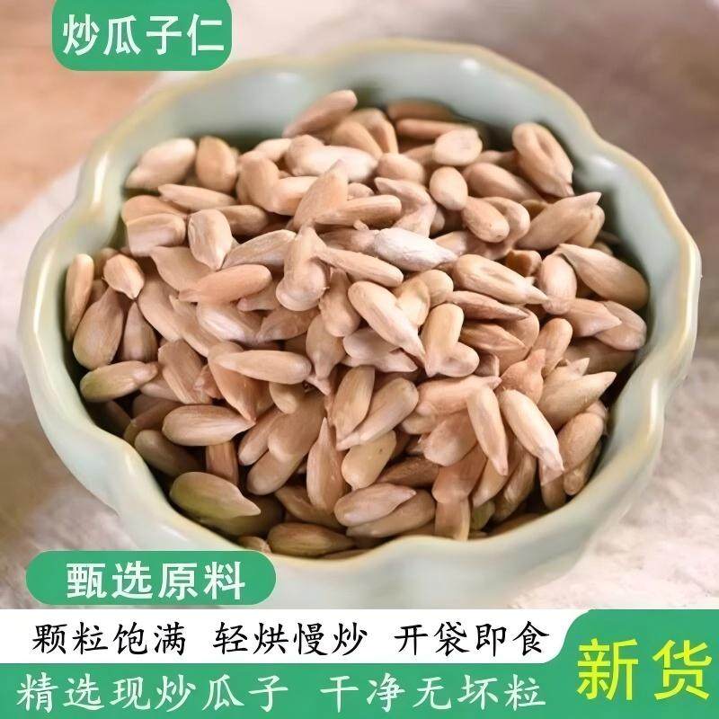 【到手5袋】新货脱壳生葵花籽仁开袋即食原味可生吃健康零食-R,淘宝优惠券,粉丝福利购,淘宝优惠卷