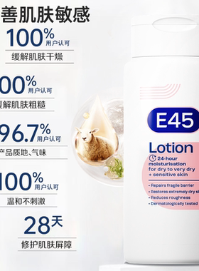 英国E45保湿霜肌修润肤乳