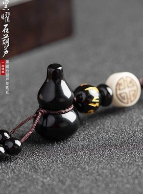 天然黑曜石葫芦吊坠汽车钥匙扣挂件六字真言创意平安符男女包挂饰