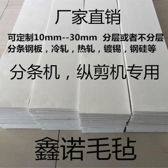 Industrial felt steel plate slitting machine felt slitting machine felt strips wear-resistant chemical fiber felt oil-absorbing felt aluminum plate felt strips