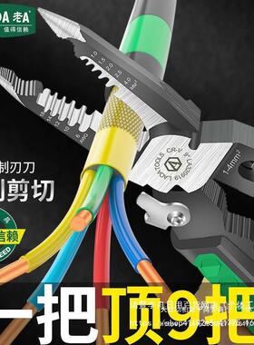 老A9合1多功能尖嘴剥线钳电工工具电缆剪钢丝钳多用电工钳