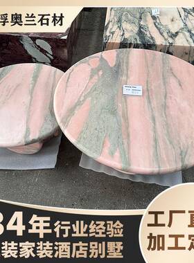 烟粉色天然大理石大板婚房装修客厅餐桌透光石网红风边几茶几