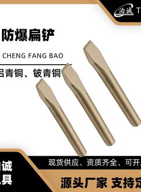 防爆铝青铜八角扁铲BC233圆杆錾子泊诚供应无火花手动工具全铜铲