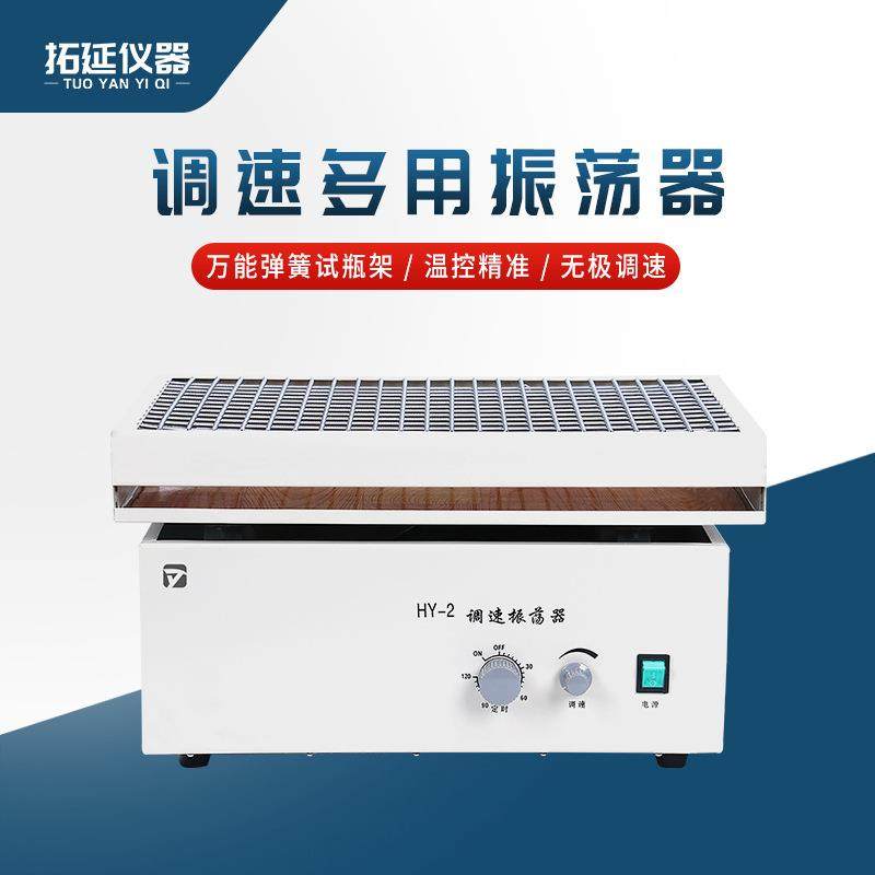 调速多用振荡器HY-2/4往复回旋水平震荡摇床实验室摇瓶机混匀脱色,淘宝优惠券,粉丝福利购,淘宝优惠卷