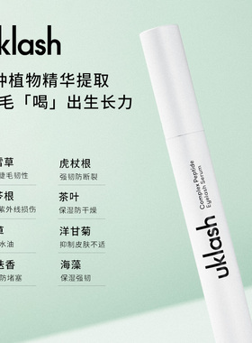 UKLASH复合肽睫毛增长液睫生长液