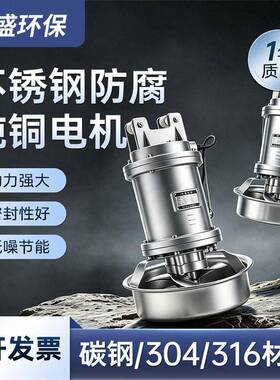 QJB潜水搅拌机混合搅拌机效率污泥推流器厌氧池潜水推流器