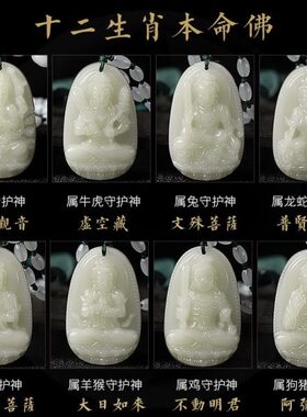 和田玉吊坠本命佛招财菩萨12十二生肖属龙守护神男女士款玉石牌子