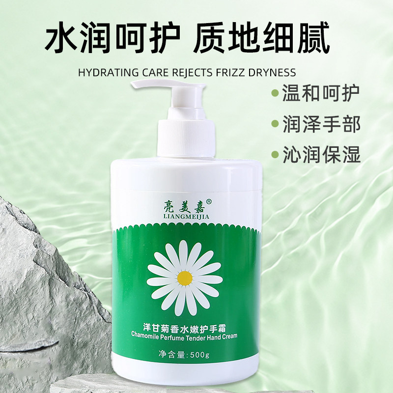 洋甘菊护手霜香水嫩滋润保湿补水大容量按压大瓶冬季男女防干粗糙