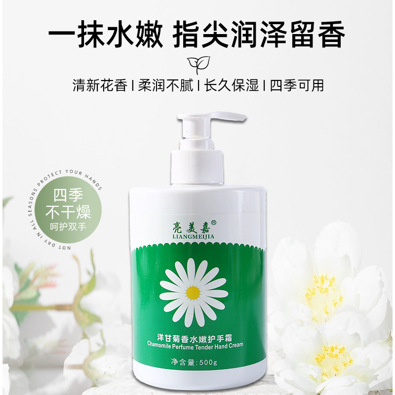 洋甘菊护手霜香水嫩滋润保湿补水大容量按压大瓶冬季男女防干粗糙