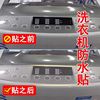 Washing machine button panel protective film button waterproof sticker switch key protection button sticker home appliance accessories