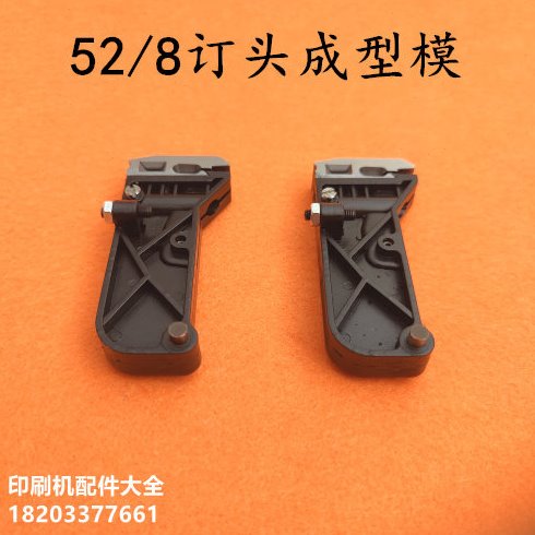 Haole 52/8 stapling head forming mold saddle-stitching stapler stapling head accessories 52/8 stapling head accessories forming mold
