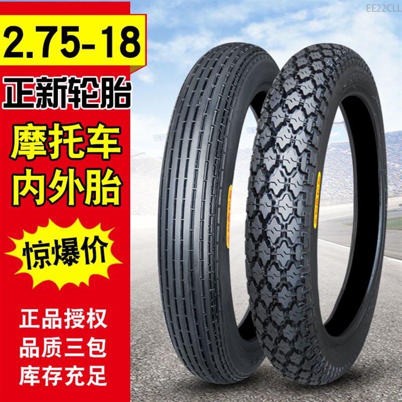 正新轮胎2.75-18摩托车前胎后胎外胎275一18寸越野胎防滑内胎8层 - 图0