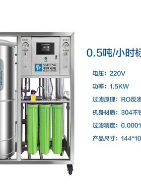 工业纯净水直饮机RO反渗透设备大型商用净水机智能过滤器