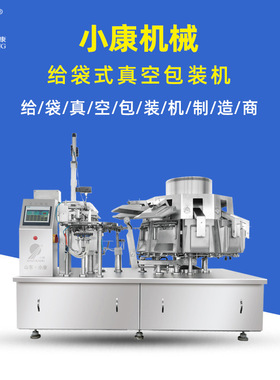 自动称重给袋式封口包装机 鸡脯丸子计量灌装封口机 鱿鱼丝封口机