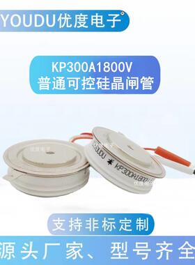 普通晶闸管可控硅KP300A2000VKP300A-20KP300-20KP300A/2000V