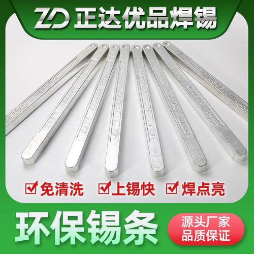 工厂手浸炉波峰焊无铅环保焊条焊锡条Sn99.3Cu0.7 - 图1