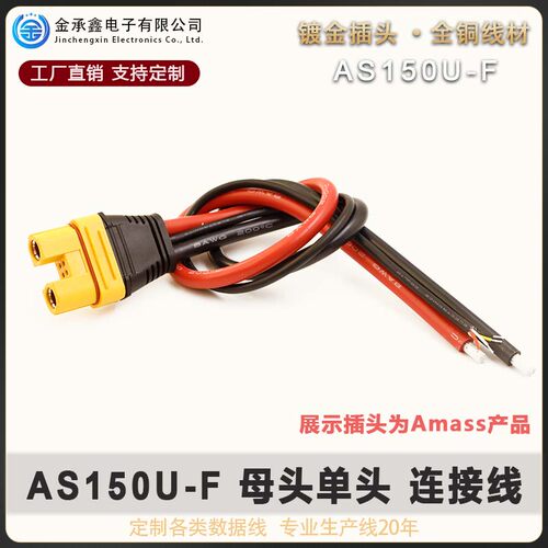 正品AS150U防打火航模插头带信号针防水大电流8号硅胶线植保机 - 图1