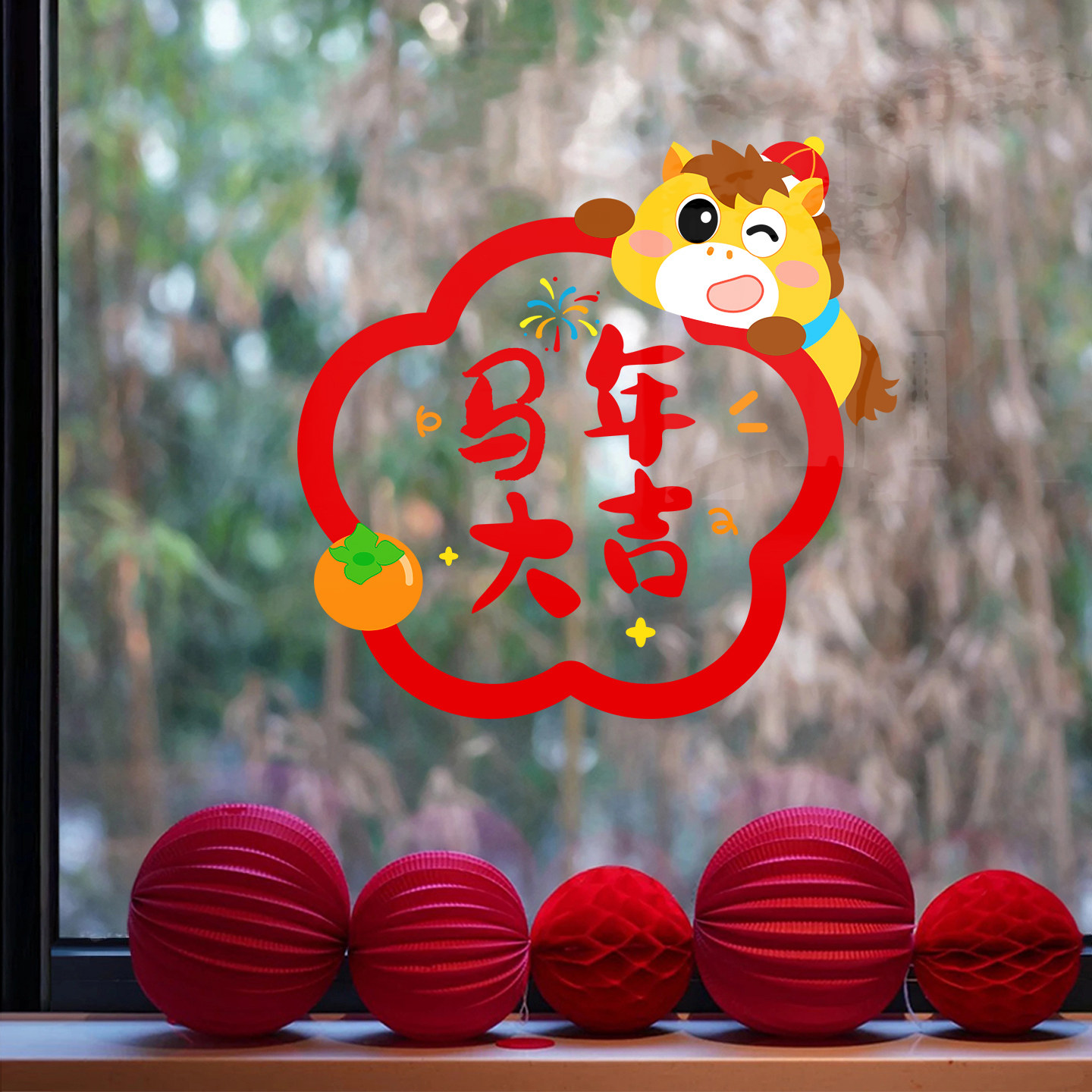 2026马年新春可爱窗花新款装饰玻璃静电贴大门橱窗装饰家庭氛围感,淘宝优惠券,粉丝福利购,淘宝优惠卷