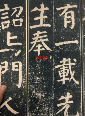 唐 颜真卿李玄靖碑 颜体大字楷书碑帖微喷复制临摹学习高清范本
