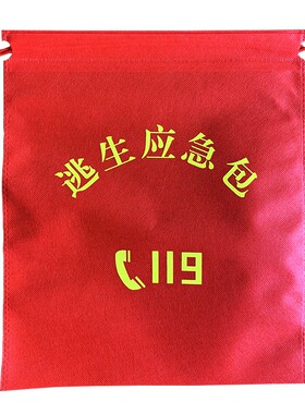 消防应急包119红色无纺布收纳袋消防器材逃生应急绳消防应急袋子