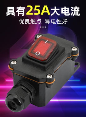 大功率线上中途防水船型开关大电流25A大功率改装加装户外电线盒
