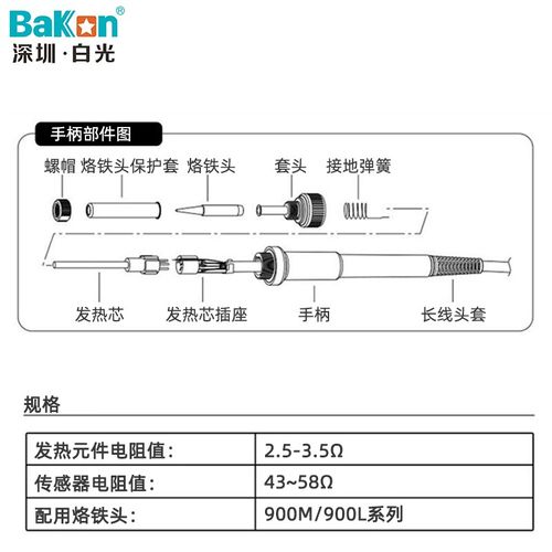 白光C1321插拔式陶瓷发热芯 SBK936B焊台SBK907B电烙铁用手柄配件 - 图2