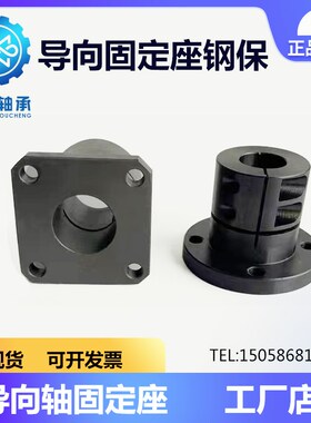 开口型法兰导向轴固定座45号钢圆型H型方型支座标准加长锁紧底座