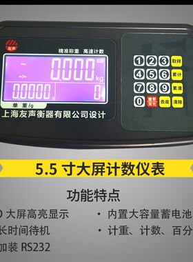 上海友声电子秤XK3100-B2计重高精度台秤100kg150kg300公斤工业称