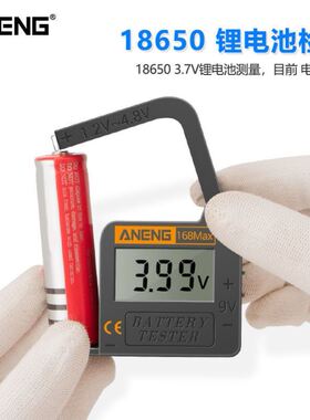 电池电量检测器数字高精度干电池电压测试仪5/7号9V18650通用168D