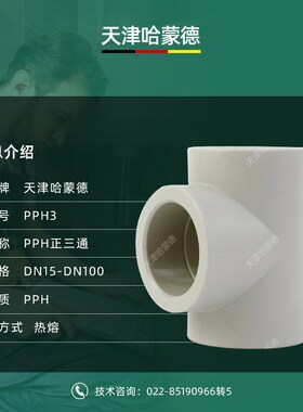 PPH快接正三通工业化工级PPR热熔给水管配件等径活接接头25 32 50