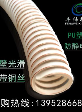 PU塑筋防静电软管 PU塑筋通风管 内壁光滑物料管 波纹软管