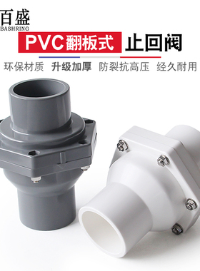 PVC止回阀排水管单向阀水塑料下水管25逆止阀2寸20 25 32 40 50