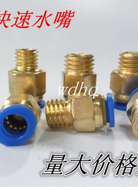 模具水嘴快速水嘴气动快插气管接头水接头公制粗牙英制细牙快速接