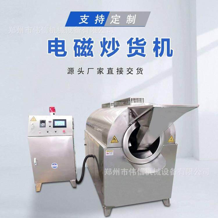 全自动调理品炒货机辣椒花椒电加热八角电磁炒货机核桃,淘宝优惠券,粉丝福利购,淘宝优惠卷