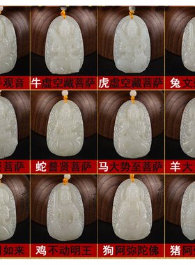 2024属猪吉祥佩戴物和田玉猪本命佛阿弥陀佛观音菩萨吊坠招财转运