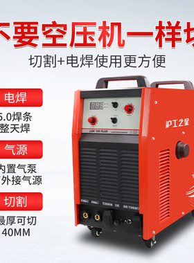 上海沪工LGK100 120等离子切割机内置气泵一体电焊两用工业级380V
