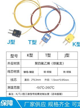 佳敏插头热电偶K型T型测温线 感温线温度传感器J型热电偶补偿导线
