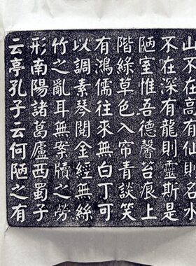 中式晋文化复古汉砖雕刻陋室铭拓板碑文摆件研学课堂传拓片制作