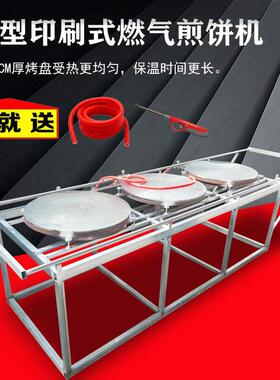 半自动煎饼机商用仿手工印刷式煎饼机新型杂粮煎饼机推拉式煎饼机