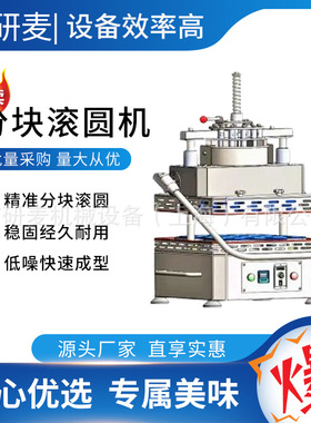 上海工厂台式分块滚圆机 14/16粒面团搓圆机面剂子机面团定量分割