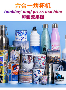 画王新款六合一多功能8oz11oz烤杯机tumbler/ mug press machine